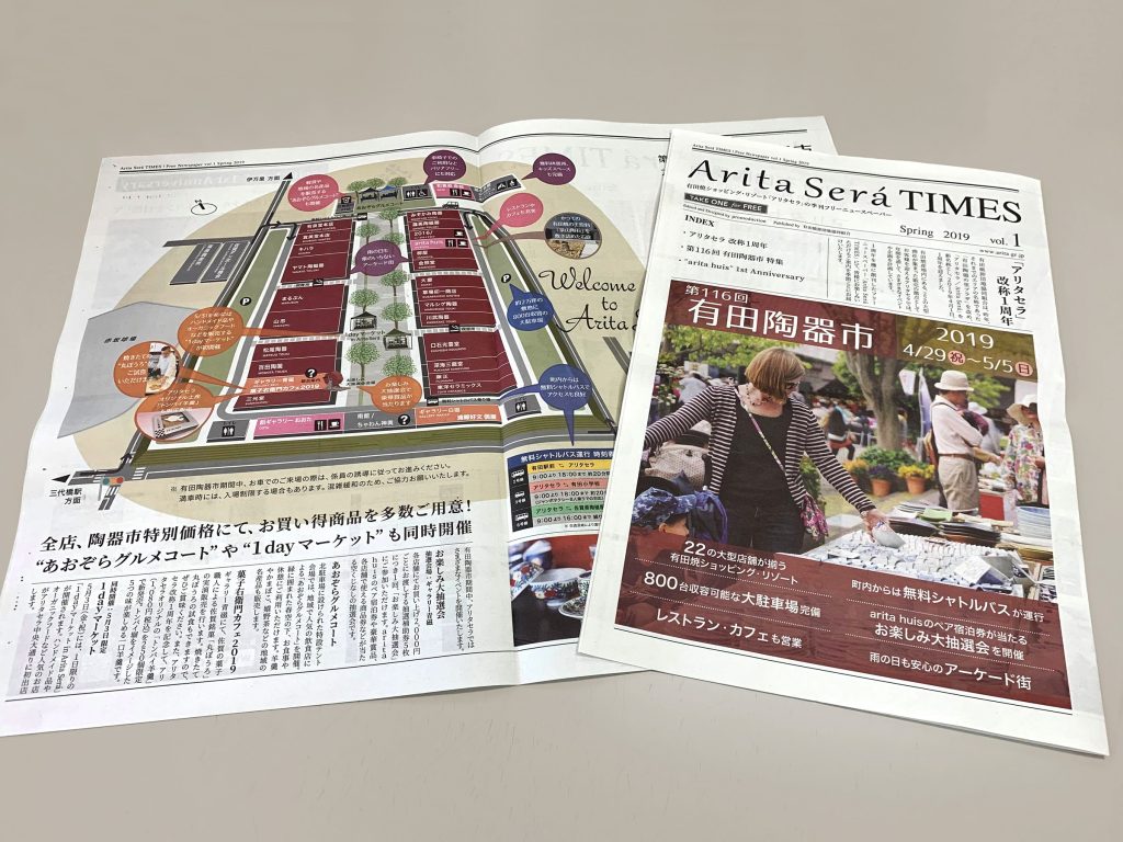 Arita Será TIMES 創刊