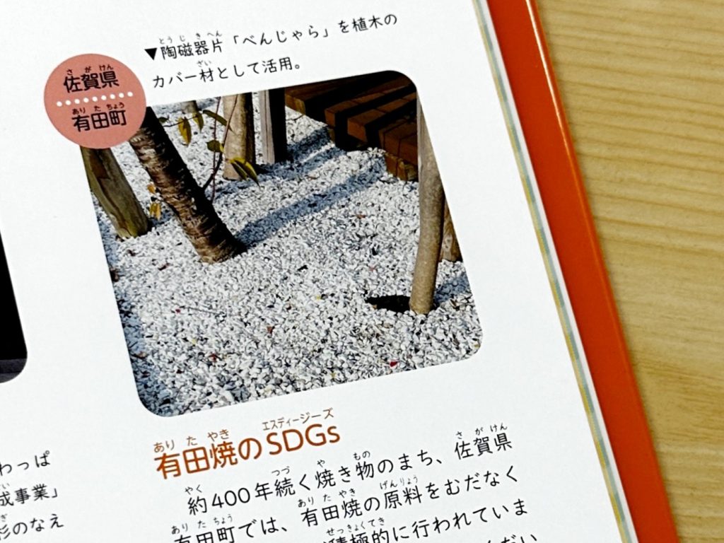 有田焼のSDGs『伝統や歴史を生かしたまち』