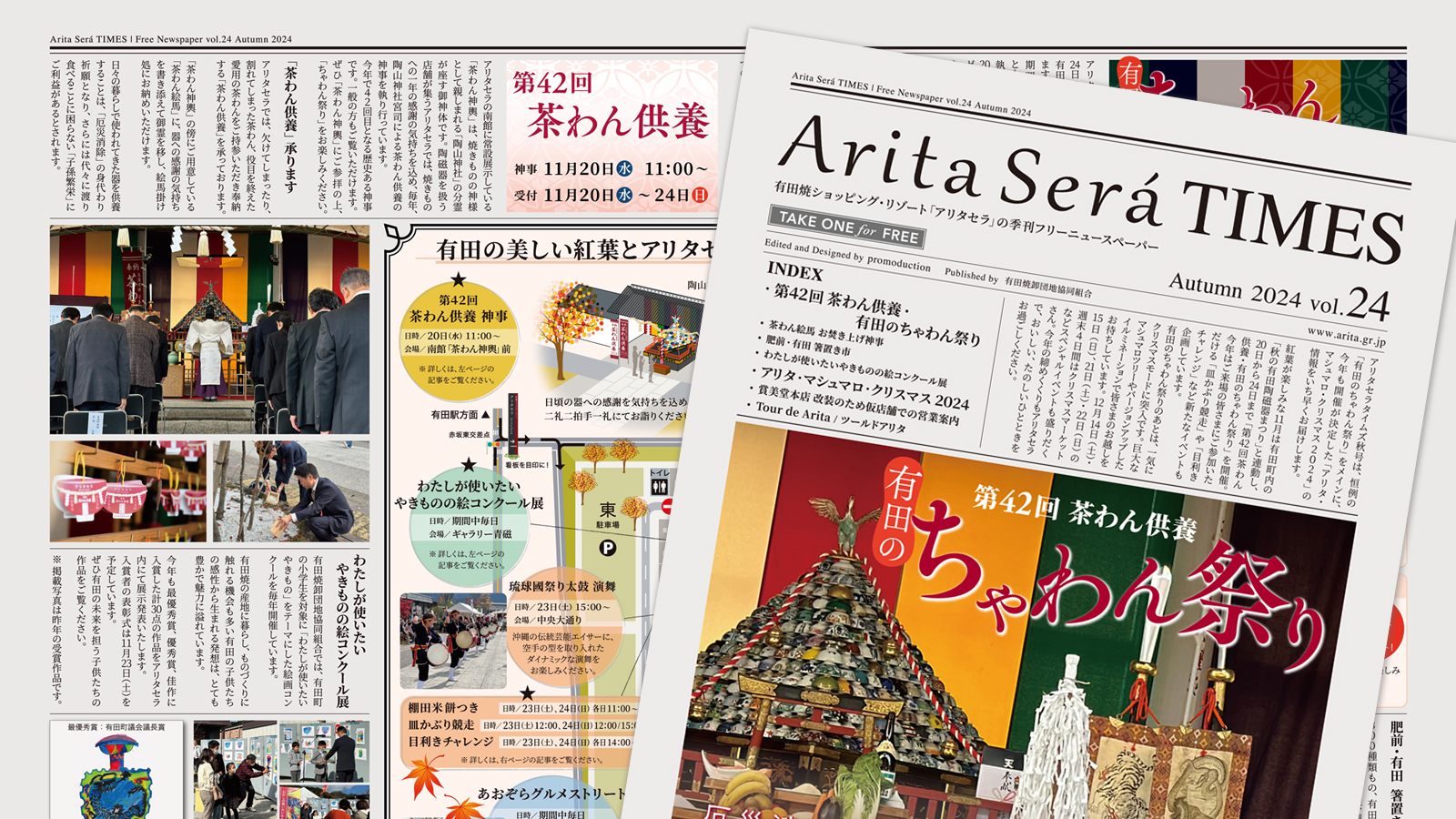 Arita Será TIMES vol.24 / Autumn 2024 - トピックス - アリタセラ