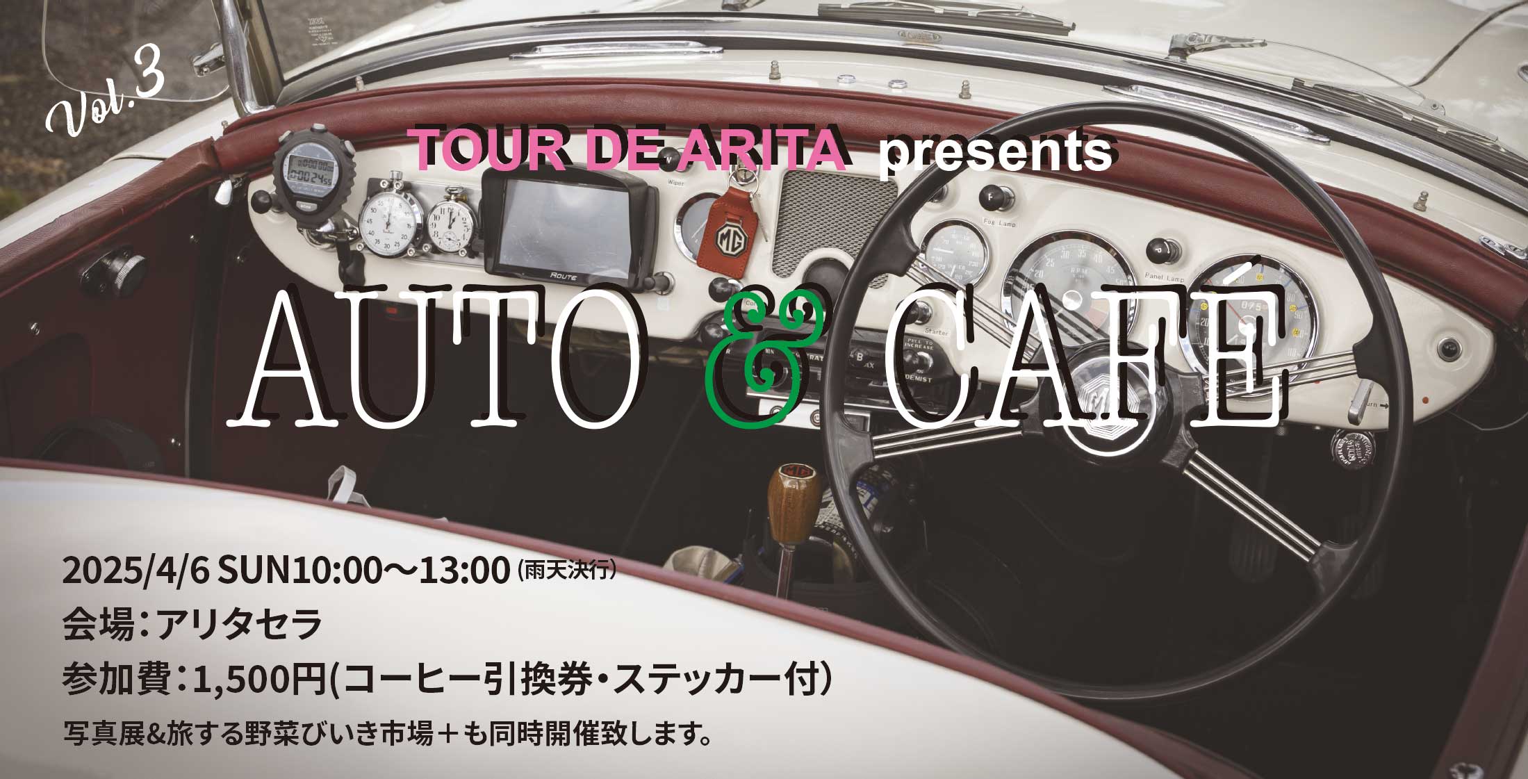 TOUR DE ARITA｜4月6日 クラシックカーがアリタセラに集結（同時開催