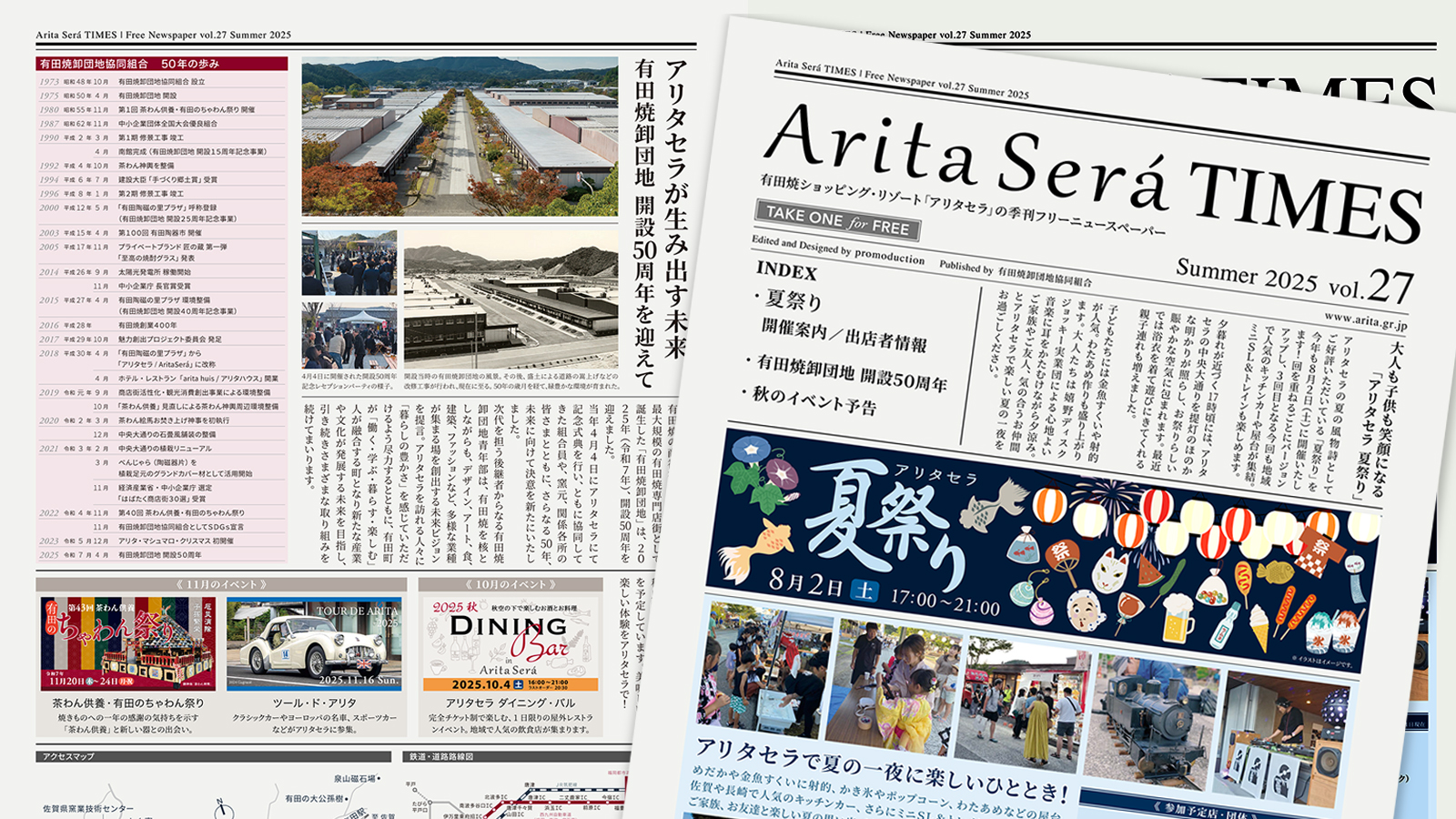 Arita Será TIMES vol.27 / Summer 2025 - トピックス - アリタセラ