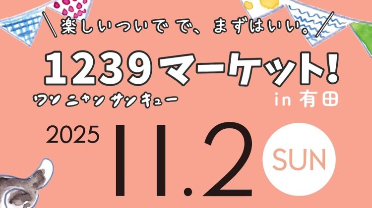 1239マーケットinアリタセラ
