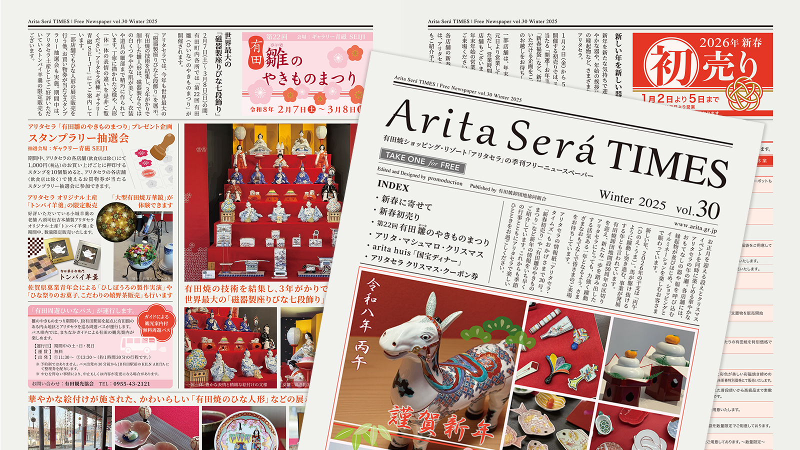 Arita Será TIMES vol.30 / Winter 2025 - トピックス - アリタセラ